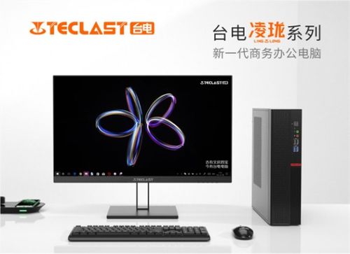 臺電凌瓏系列臺式電腦 小巧機(jī)身藏強(qiáng)大實(shí)力，為工作生活添彩如化妝品般精致