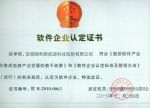 軟件企業認定標準解析 核心技術、知識產權與業務收入的界定