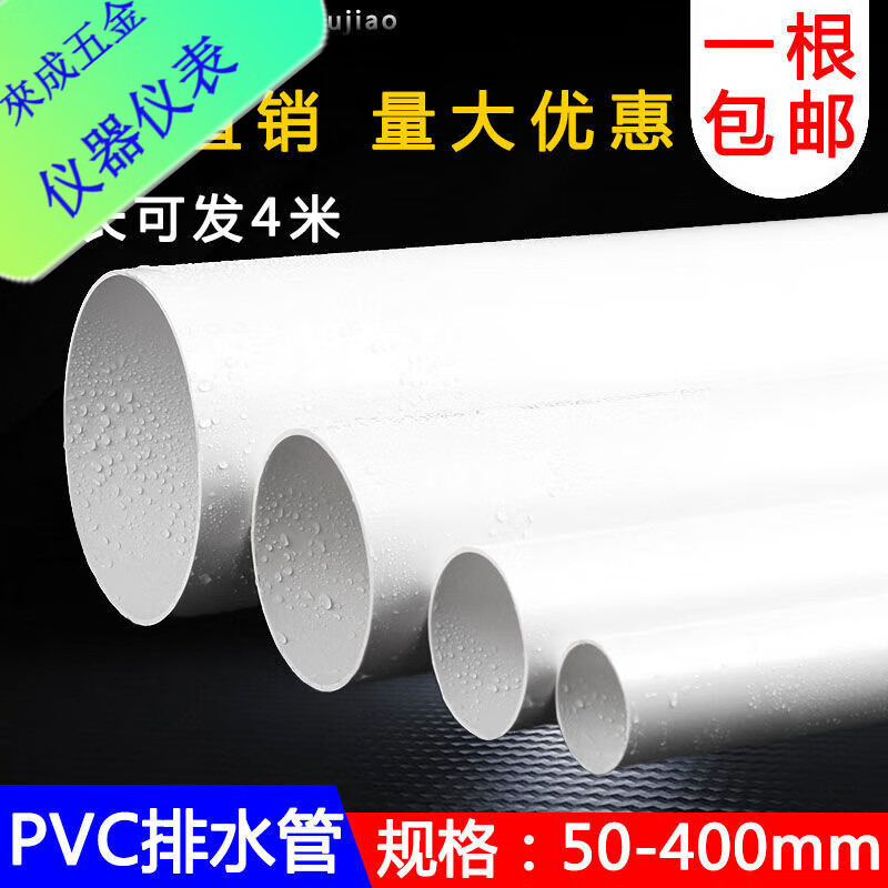 山頭林村upvc管排水管50 75 110 160 200mm下水管道塑料管材管件配件